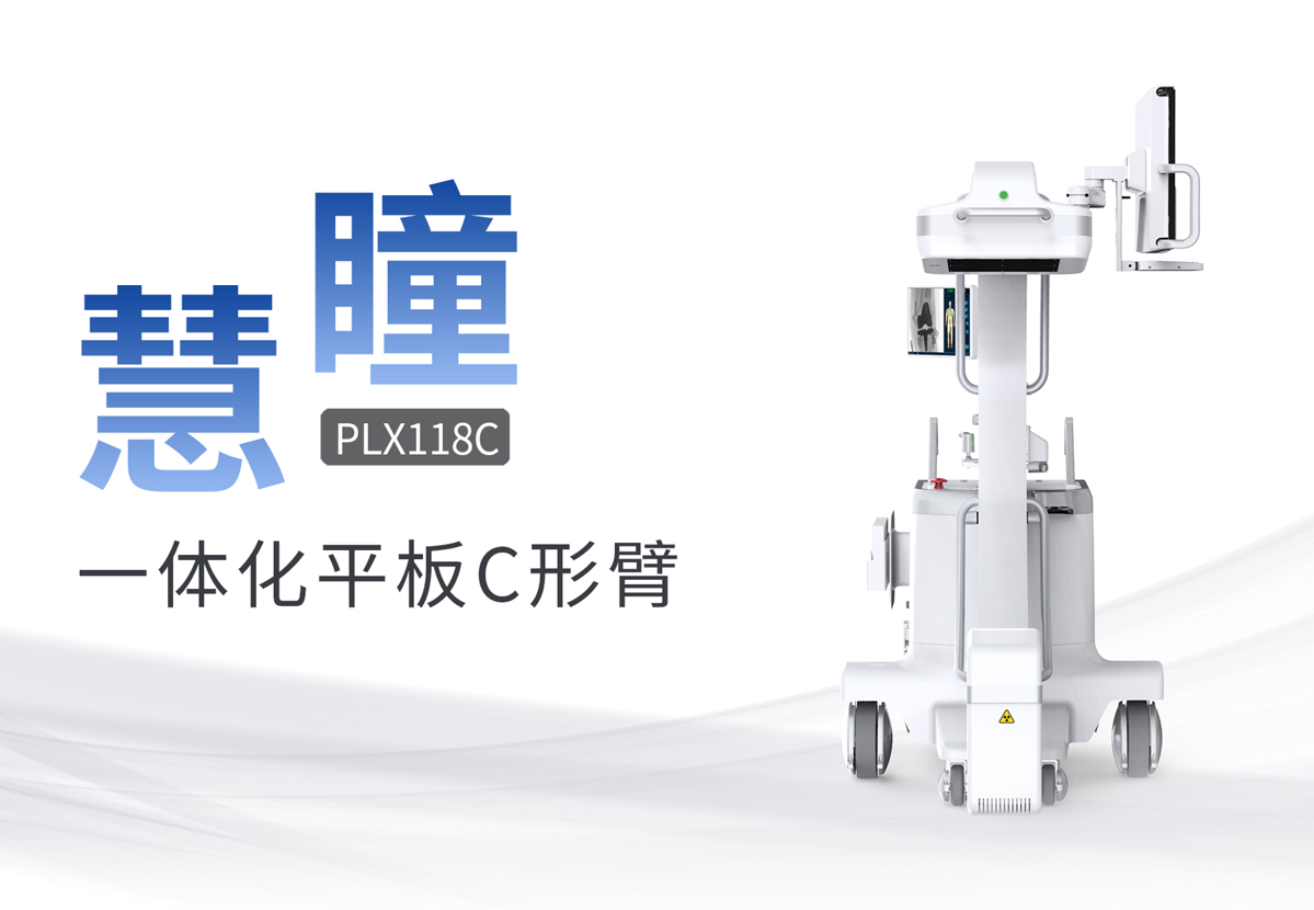 移動式平板C形臂哪家好？具備哪些優勢