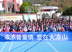 【普愛(ài)醫(yī)療】微光行動(dòng)丨“濃濃普愛(ài)情，愛(ài)在大涼山”公益之行！